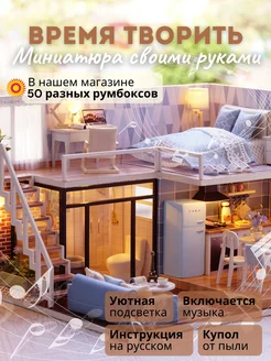 Музыкальный Время Творить DIY Румбокс 232062592 купить за 2 308 ₽ в интернет-магазине Wildberries