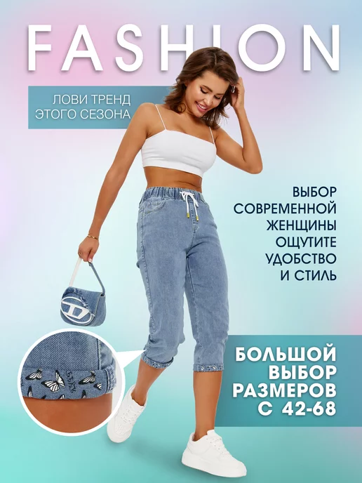 Basic Fashion Джинсовые летние бриджи