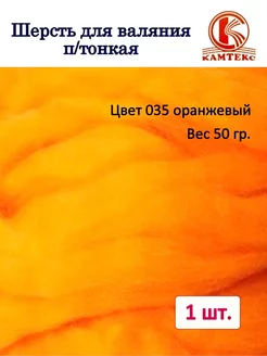 Шерсть для валяния полутонкая 50 гр