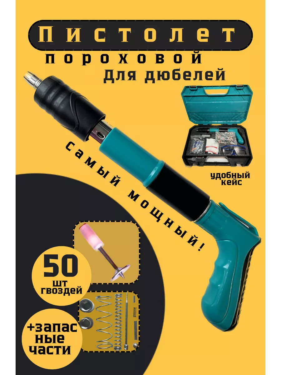 Пороховой пистолет для...