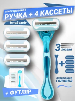 Бритва женская станок для бритья InnoBeauty 232065877 купить за 509 ₽ в интернет-магазине Wildberries