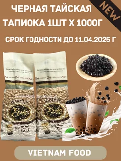 Тайская тапиока в шариках для bubble tea бабл ти 1кг Shop Bubble Tea 232066236 купить за 874 ₽ в интернет-магазине Wildberries