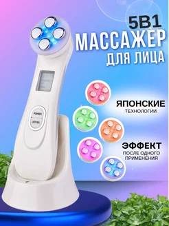 Микротоковый массажер для лица и шеи RF лифтинг