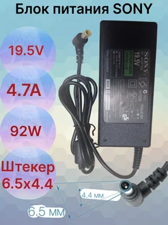 Блок питания для 19.5V 4.7A 92W штекер 6.5x4.4