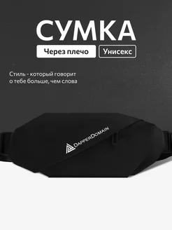 Поясная сумка через плечо бананка DapperDomain 232067118 купить за 380 ₽ в интернет-магазине Wildberries