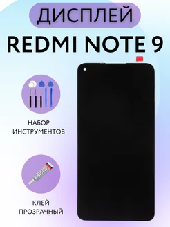 Дисплей Redmi Note 9