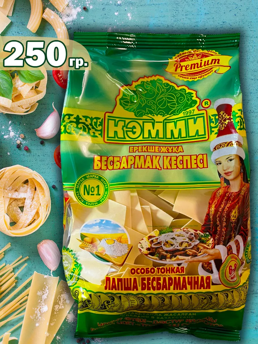 Лапша бешбармачная яичная 250г