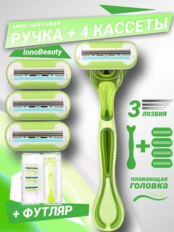 Бритва женская станок для бритья InnoBeauty 232070601 купить за 527 ₽ в интернет-магазине Wildberries