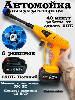 Мойка высокого давления аккумуляторная с 6 режимами Technostor 232070791 купить за 1 023 ₽ в интернет-магазине Wildberries