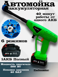 Мойка высокого давления аккумуляторная с 6 режимами technostor 232071077 купить за 2 002 ₽ в интернет-магазине Wildberries