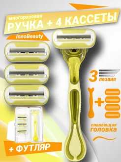 Бритва женская станок для бритья InnoBeauty 232071356 купить за 608 ₽ в интернет-магазине Wildberries