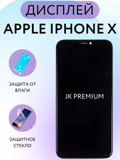 Дисплей Apple iPhone X