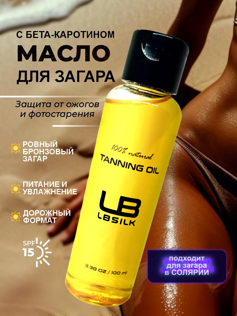 Масло для загара SPF 30