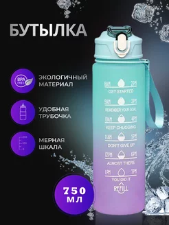 Бутылка для воды 750 мл