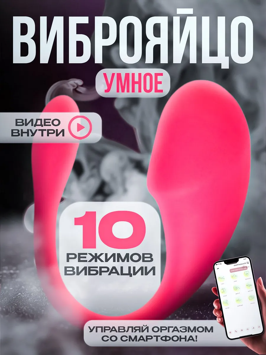 Вибратор с дистанционным управлением виброяйцо