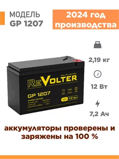 Аккумулятор GP 1207 12V 7.2Ah