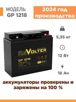 Аккумулятор GP 1218 12V 18Ah