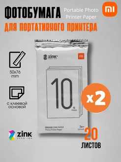 Фотобумага Xiaomi для фотопринтера моментальной печати MI 232076620 купить за 850 ₽ в интернет-магазине Wildberries