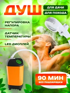 Походный переносной душ с насосом Lolocandy 233900463 купить за 1 028 ₽ в интернет-магазине Wildberries