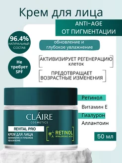 Крем для лица антивозрастной увлажняющий с ретинолом 50 мл