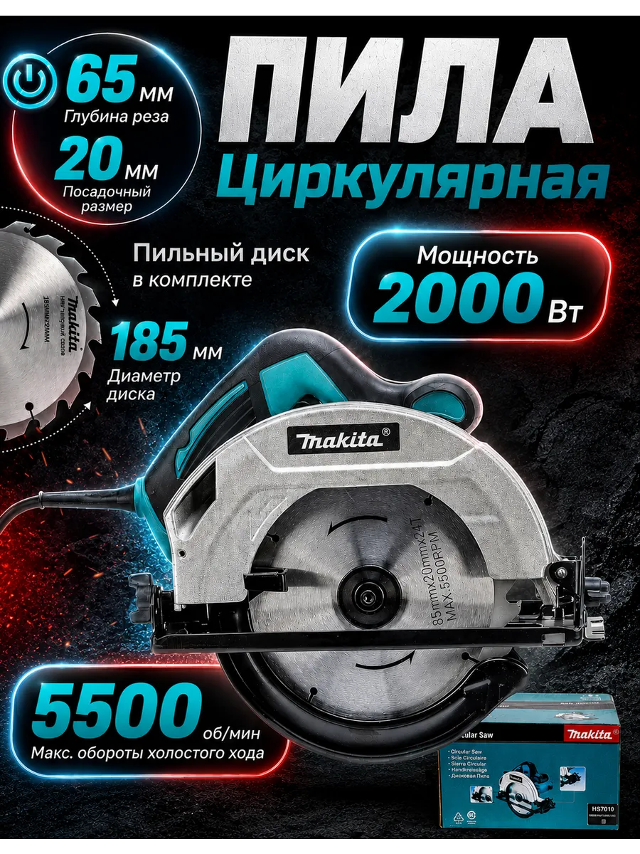 Циркулярная пила дисковая электрическая 185 мм