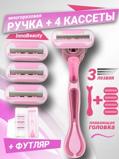 Бритва женская станок для бритья InnoBeauty 232084036 купить за 494 ₽ в интернет-магазине Wildberries