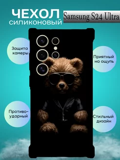 Чехол на Samsung Galaxy S24 ULTRA с принтом мишка