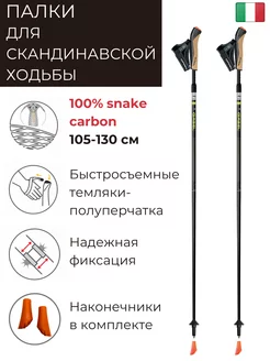 Палки для скандинавской ходьбы Inverso Carbon 105-130 см