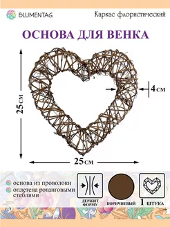 Каркас флористический d. 25 см 4 см коричневый