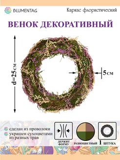 Каркас флористический d. 25 см 5 см 01