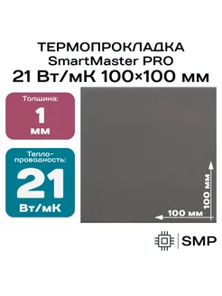 Термопрокладка 1мм 21 Вт мК 100x100мм