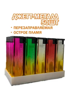 Зажигалки джет-металл /50шт ALOV 232089003 купить за 1 143 ₽ в интернет-магазине Wildberries