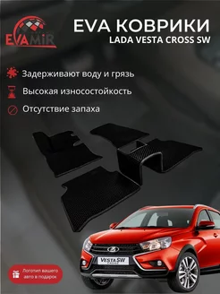 Автомобильные EVA коврики для LADA VESTA CROSS SW