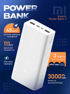 Повербанк 30000 power bank для телефона с быстрой зарядкой