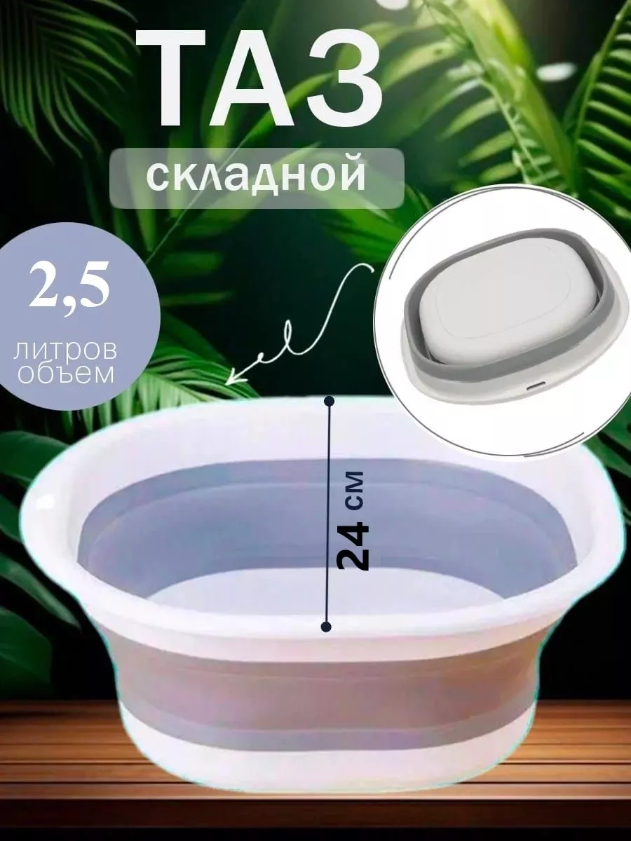 Таз складной силиконовый