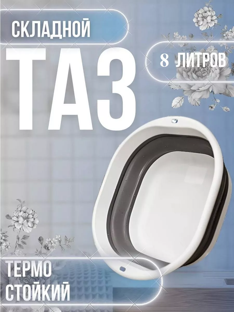 Таз складной силиконовый