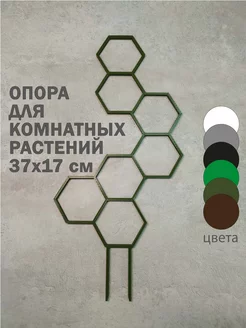 Опора пластиковая для растений 37 см