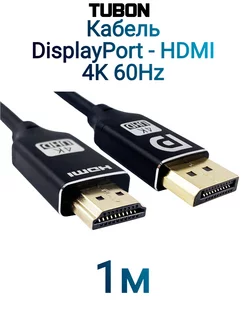 Кабель DisplayPort - HDMI 4K 60Hz, ПВХ IT6563 DH02 1м TUBON 232092332 купить за 1 277 ₽ в интернет-магазине Wildberries