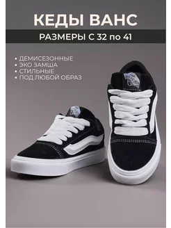 Кеды Ванс VANS 232092927 купить за 2 073 ₽ в интернет-магазине Wildberries