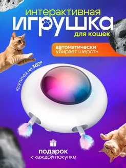 Умная игрушка для кошек автоматическая дразнилка Paws & Purrs 232093433 купить за 1 414 ₽ в интернет-магазине Wildberries