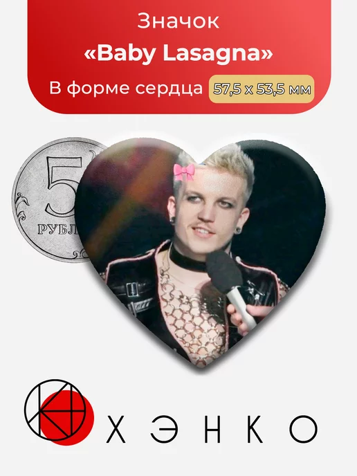 Baby Lasagna Марко Пуришич