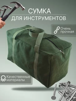 Сумка для инструментов строительных большая MyShop24 232094361 купить за 805 ₽ в интернет-магазине Wildberries