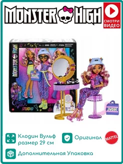 Кукла Монстр Хай Клодин Вульф - Модный комплект, HKY70 Monster High 232095271 купить за 5 731 ₽ в интернет-магазине Wildberries