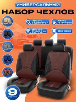 Чехлы в машину универсальные комплект AlfaRay 232096580 купить за 2 469 ₽ в интернет-магазине Wildberries