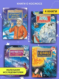 Комплект книг о космосе