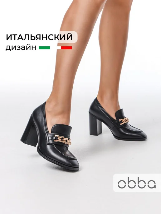 Лоферы Obba 0545000403