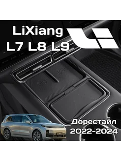 LiXiang Силиконовый коврик черный накладка L7, L8, L9