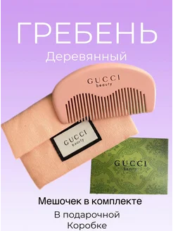 Розовая деревянная расческа гребень Gucci