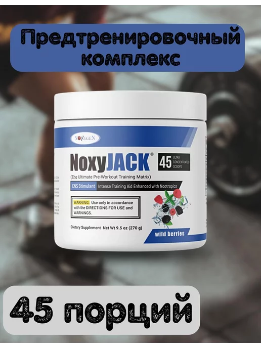 Noxygen Предтренировочный компслес NoxyJack 270