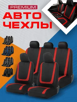 Чехлы в машину универсальные комплект AlfaRay 232099935 купить за 1 365 ₽ в интернет-магазине Wildberries